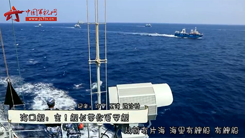 海口艦：走！艦長帶你看軍艦