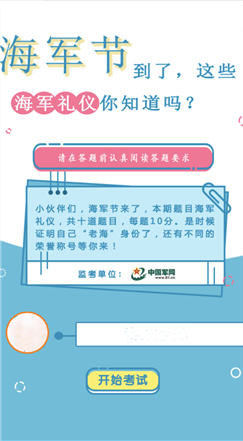 H5丨海軍節(jié)到了，這些海軍禮儀你知道嗎？