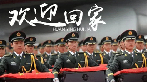 莫忘老兵丨志愿軍烈士，今天祖國接你回家！