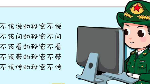 “軍漫”大講堂｜@戰(zhàn)友，國(guó)家安全了解一下！
