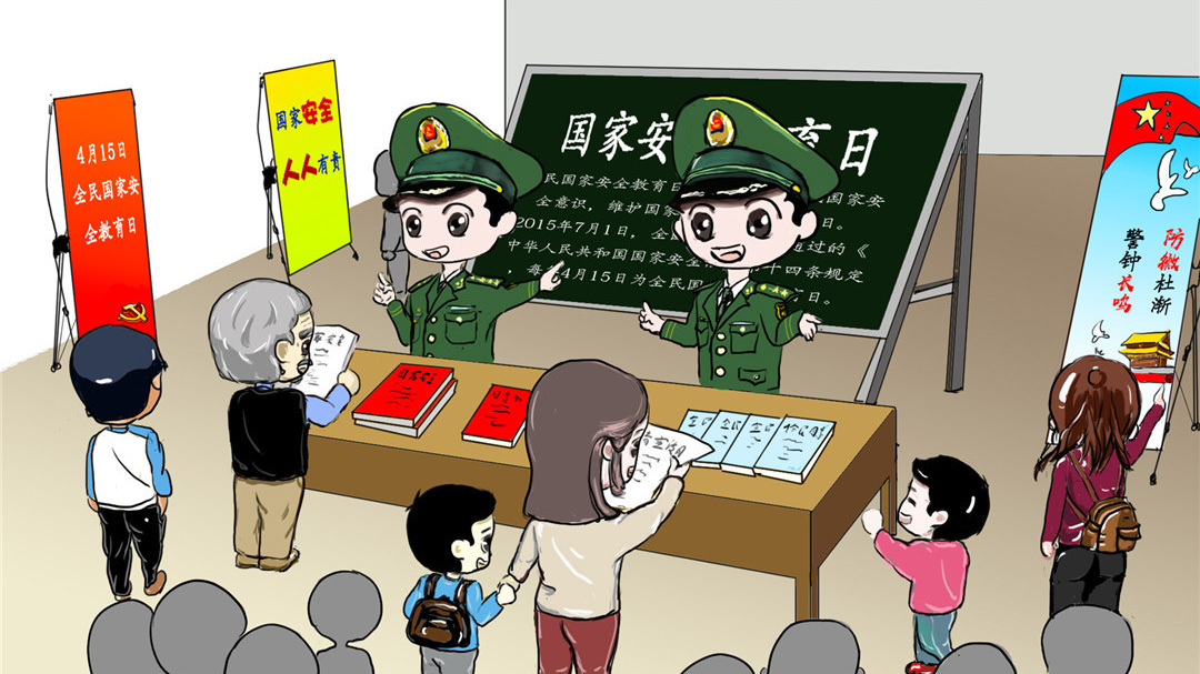 漫畫丨帶你走進(jìn)國(guó)家安全教育日，這些知識(shí)你應(yīng)該知道