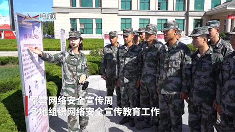 軍營網(wǎng)絡(luò)安全宣傳周，多措并舉筑牢官兵網(wǎng)絡(luò)安全防線！