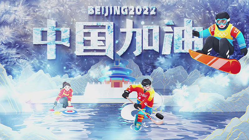婕報(bào)屏傳?｜你喜歡冰上運(yùn)動(dòng)嗎？