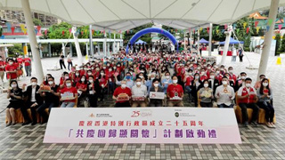 香港啟動(dòng)“共慶回歸顯關(guān)懷”計(jì)劃