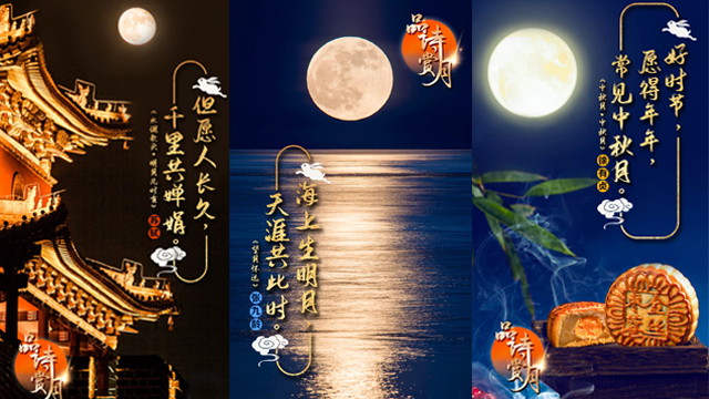 詩詞里的中秋，美到極致