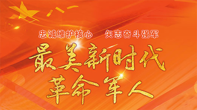 喜迎黨的二十大特刊丨強軍之道，要在得人