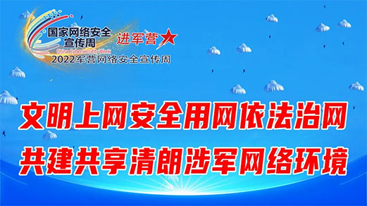 喜迎黨的二十大特刊丨空軍空降兵某部依法治網(wǎng)加強部隊建設管理
