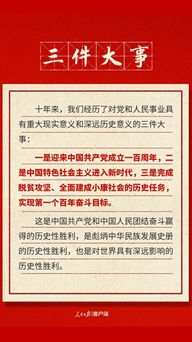 快來(lái)打卡！黨的二十大報(bào)告中的新表述新概括新論斷