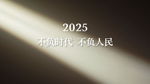 2024年，你點贊過哪些“硬核”故事？
