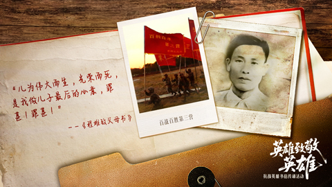 英雄致敬英雄丨程雄：“天不怕，地不怕，愿獻(xiàn)頭顱保中華！”