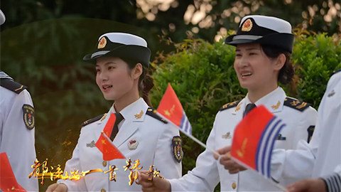 為人民海軍慶生，軍地共同唱響《我和我的祖國(guó)》