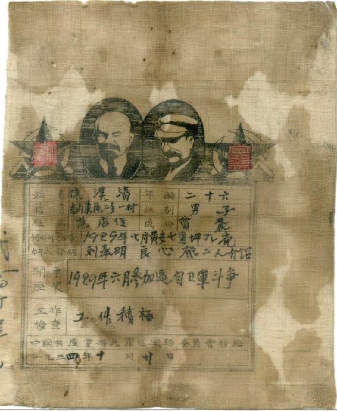 獨(dú)臂將軍陳波血染的黨證