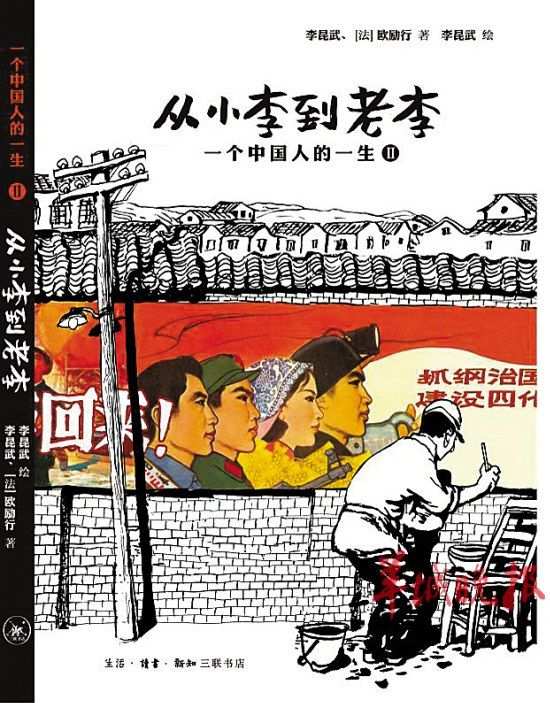 世界需要什么樣的中國動漫？從《從小李到老李》這本書的成功，可以找到答案。