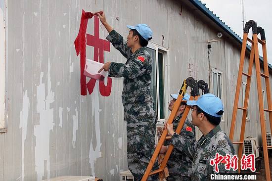 赴南蘇丹維和醫(yī)療隊(duì)升級(jí)營區(qū)環(huán)境樹立形象（圖）