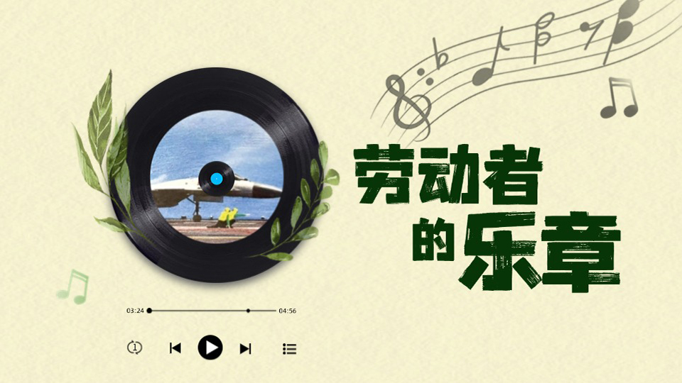 迷彩五線譜：這是軍營(yíng)奮斗者的樂(lè)章