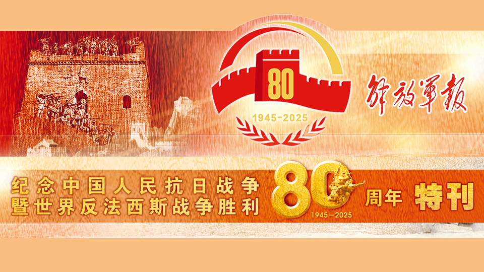 特刊丨鐫刻在東北大地上的英雄史詩