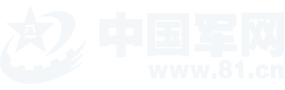中國(guó)軍網(wǎng)