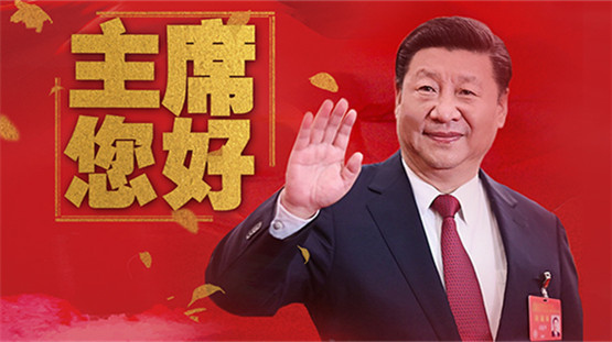 解放軍報(bào)融媒體重磅微視頻《主席，您好!》