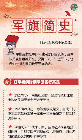 圖說(shuō) | 我軍軍旗簡(jiǎn)史