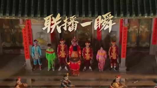 文化中國(guó)行丨聯(lián)播一瞬帶你看 熱血沸騰的英歌舞來(lái)了！