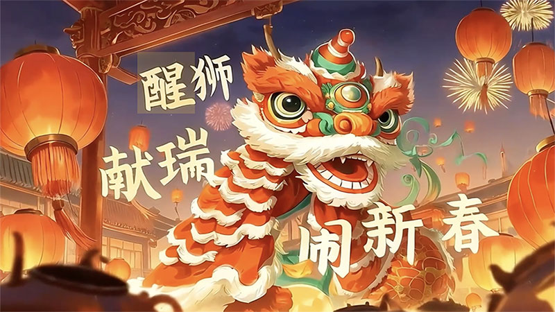 文化中國(guó)行｜醒獅獻(xiàn)瑞鬧新春