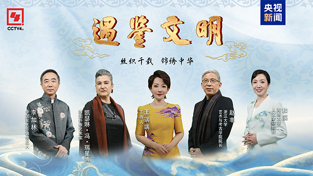 文化中國(guó)行丨絲織千載 錦繡中華
