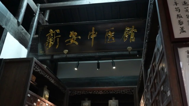 文化中國行丨薪火相傳：新安醫(yī)學(xué)在“活態(tài)”傳承中煥發(fā)新活力