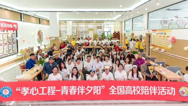 2024年度“孝心工程”青春伴夕陽活動溫情啟幕，以青春之名，溫暖夕陽時(shí)光