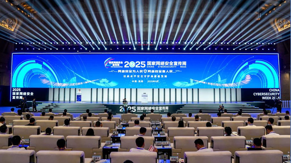 2025年國(guó)家網(wǎng)絡(luò)安全宣傳周開(kāi)幕式在昆明舉行