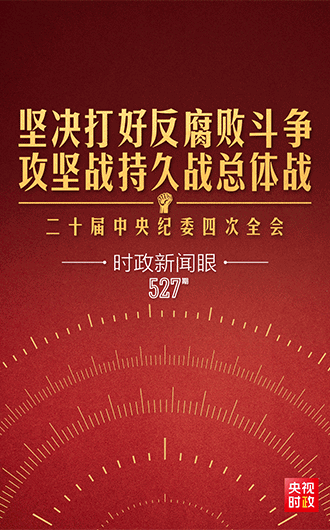 時政新聞眼丨如何打好這場攻堅戰(zhàn)持久戰(zhàn)總體戰(zhàn)，習近平提出明確要求