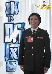 “婕”說兩會 | 水下聽風(fēng)，李樸十分“靠譜”！