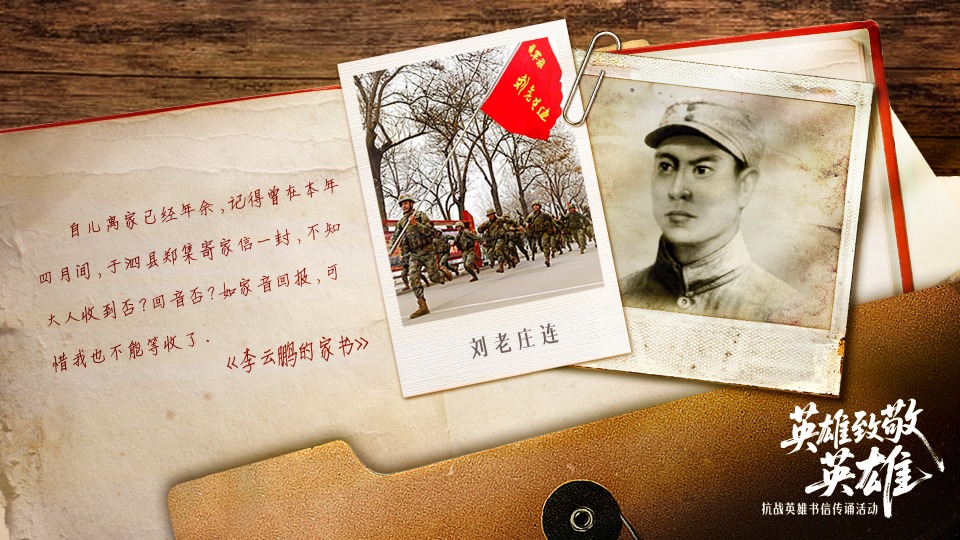 【英雄致敬英雄】李云鵬：待風息波靜 凱然而歸